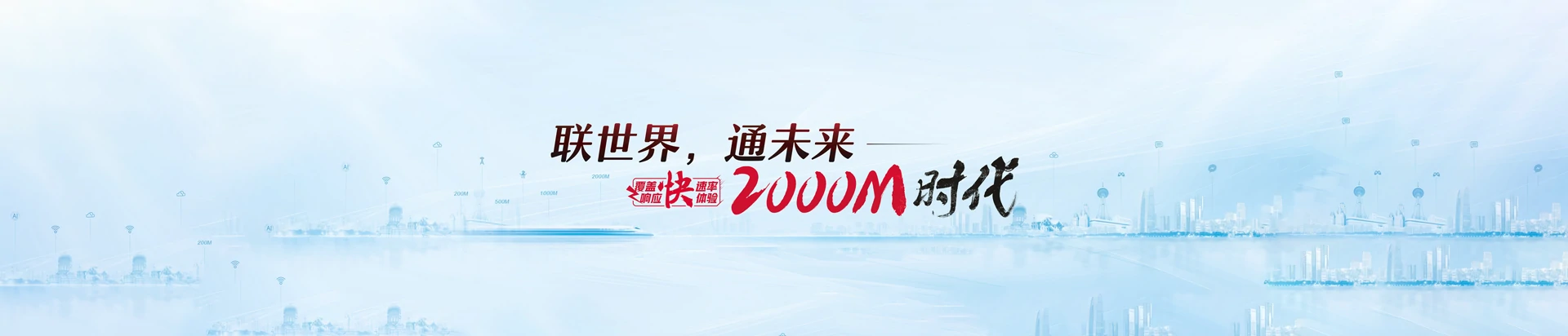白云联通宽带